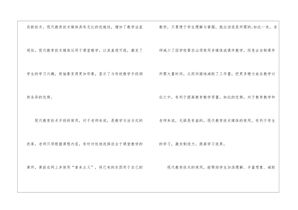 自省的力量心得体会_第3页