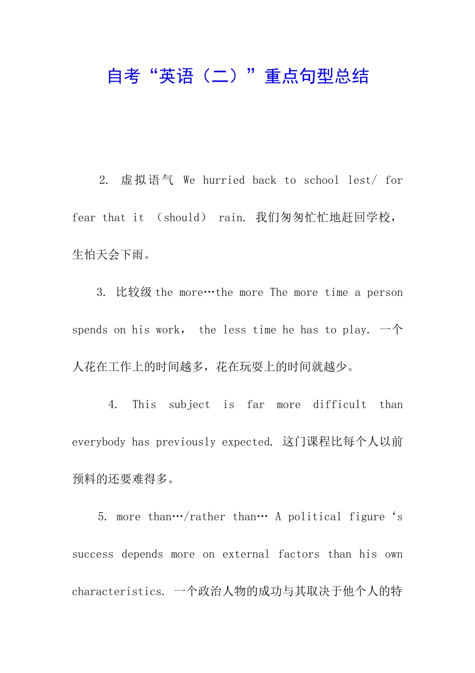 自考“英语”重点句型总结_第1页