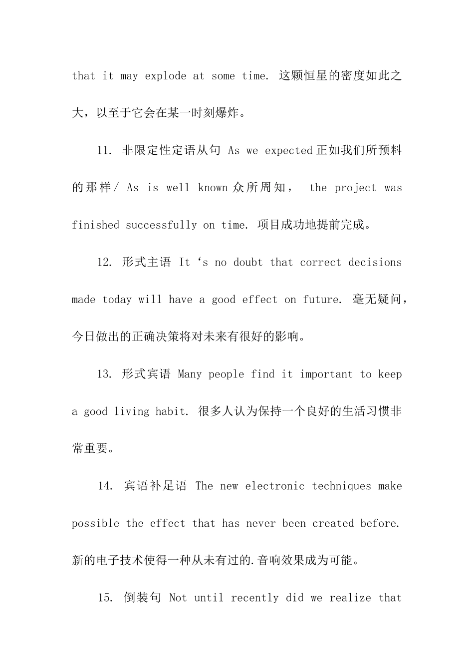 自考“英语”重点句型总结_第3页