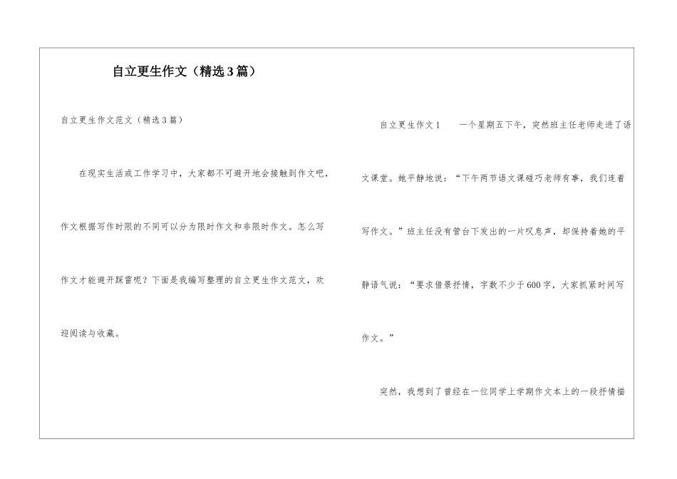自立更生作文_第1页