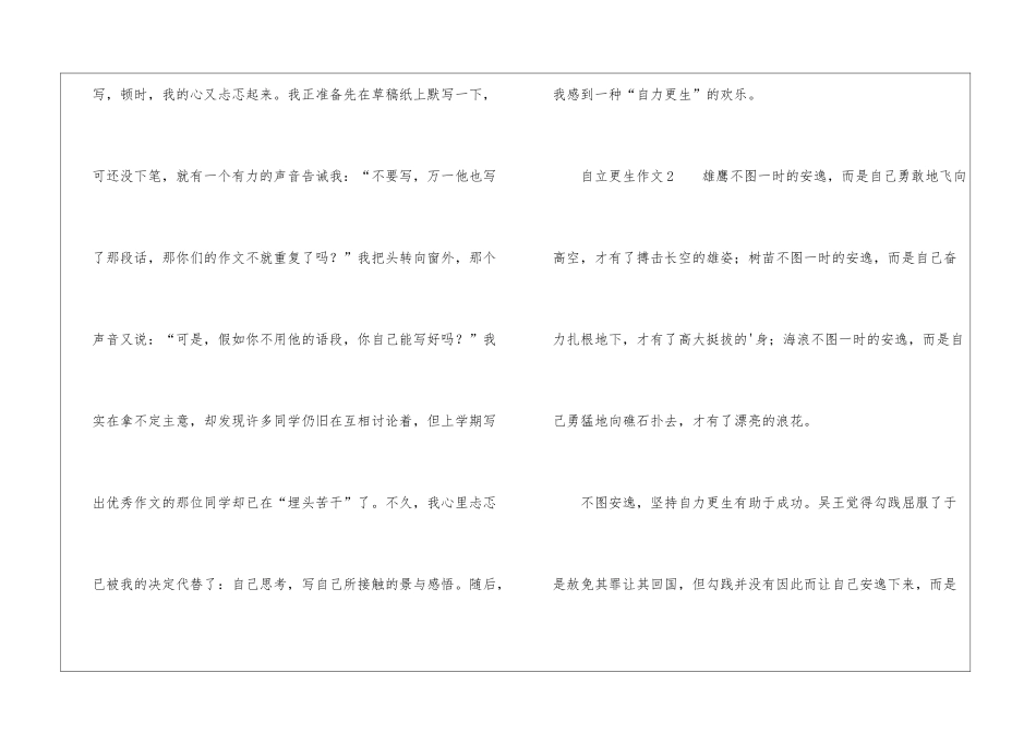 自立更生作文_第2页