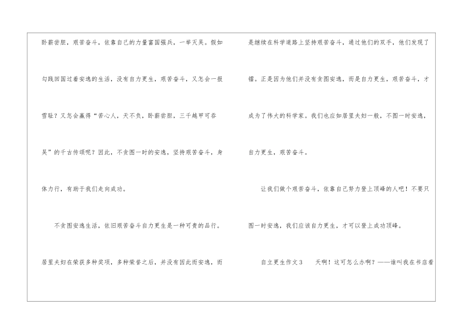 自立更生作文_第3页