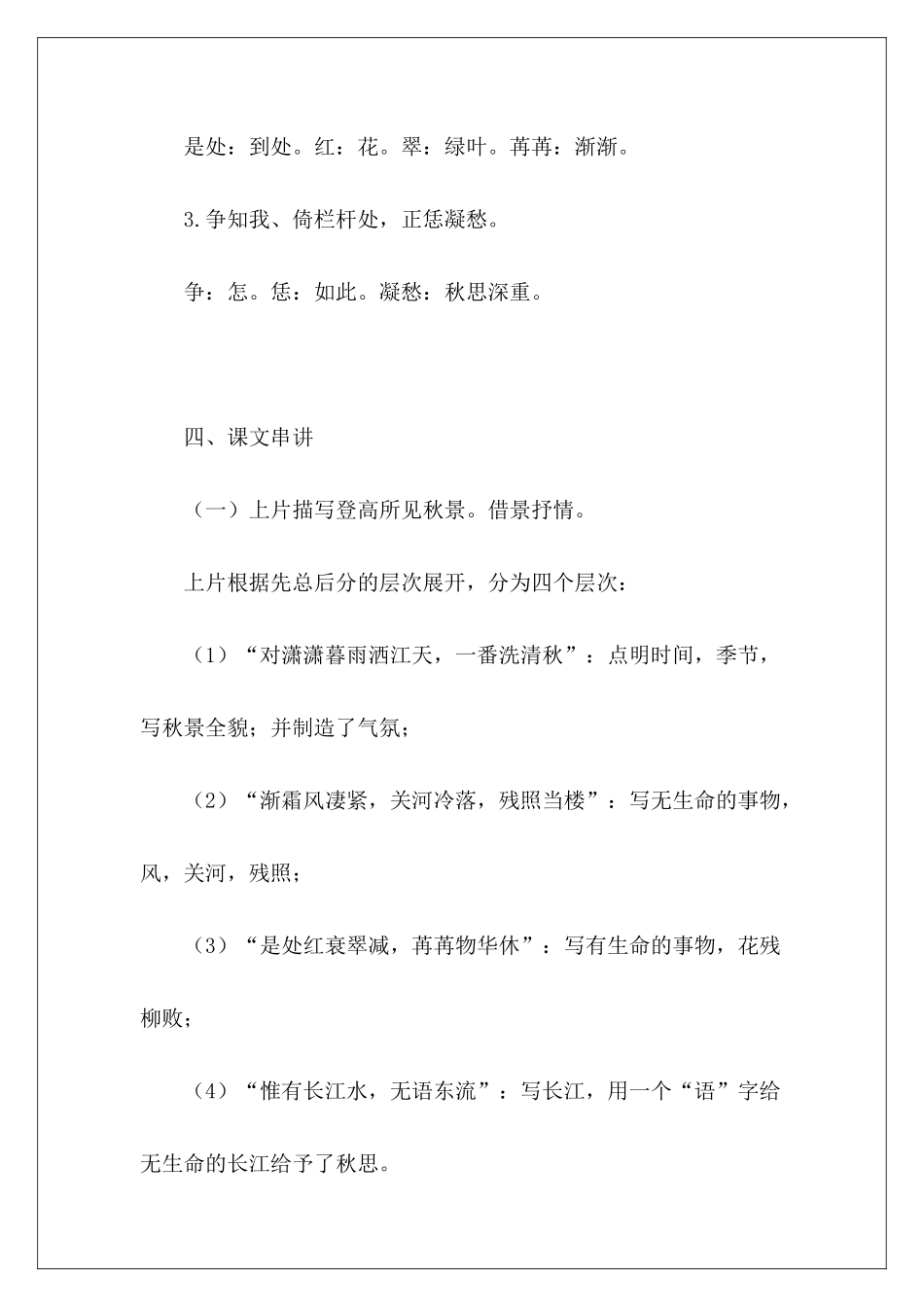 自考《大学语文》讲义——八声甘州-_第3页
