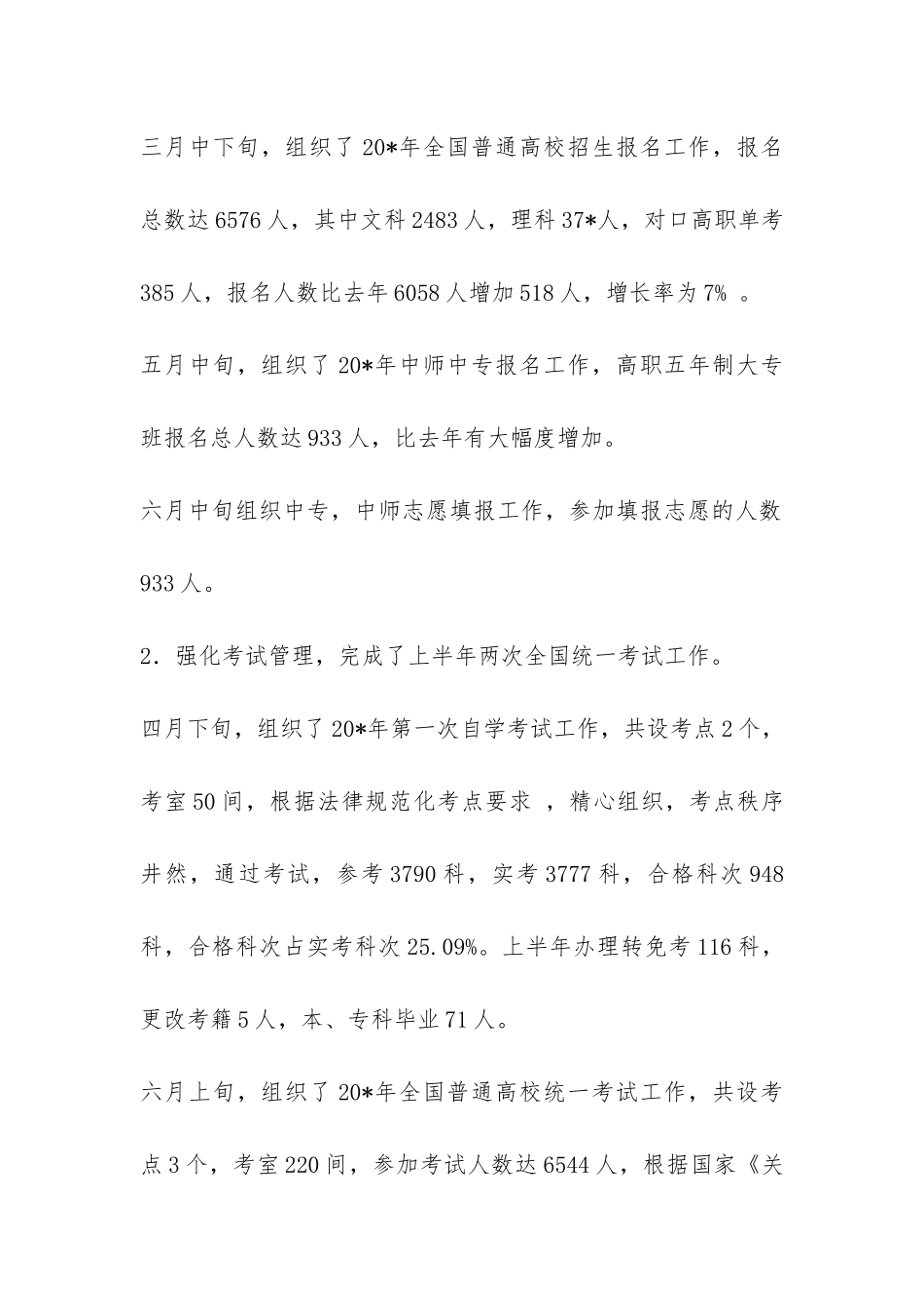 自考办公室上半年工作总结-_第2页