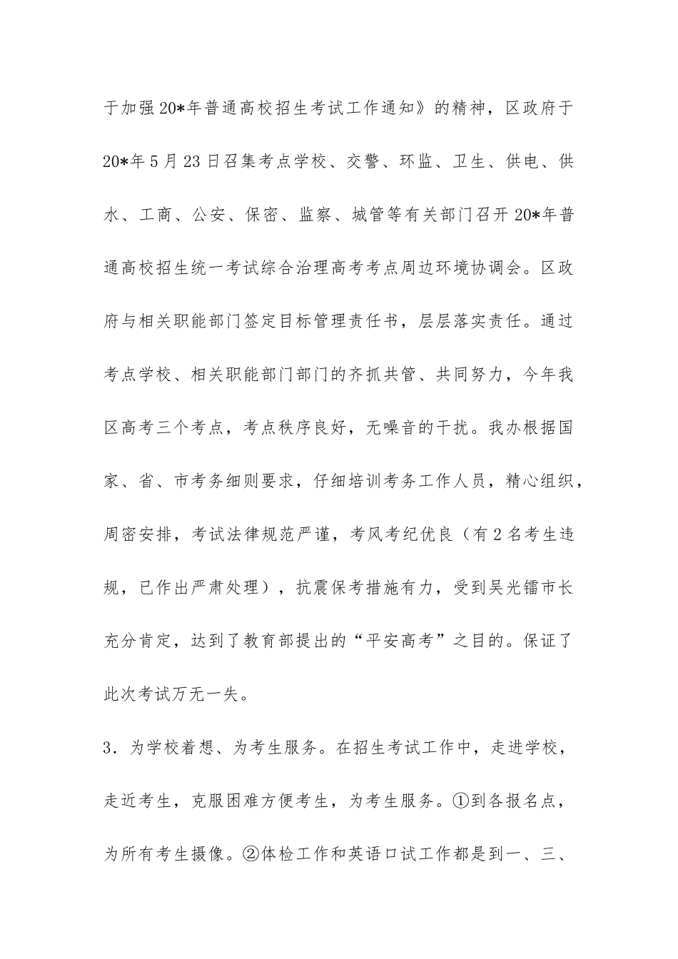 自考办公室上半年工作总结-_第3页