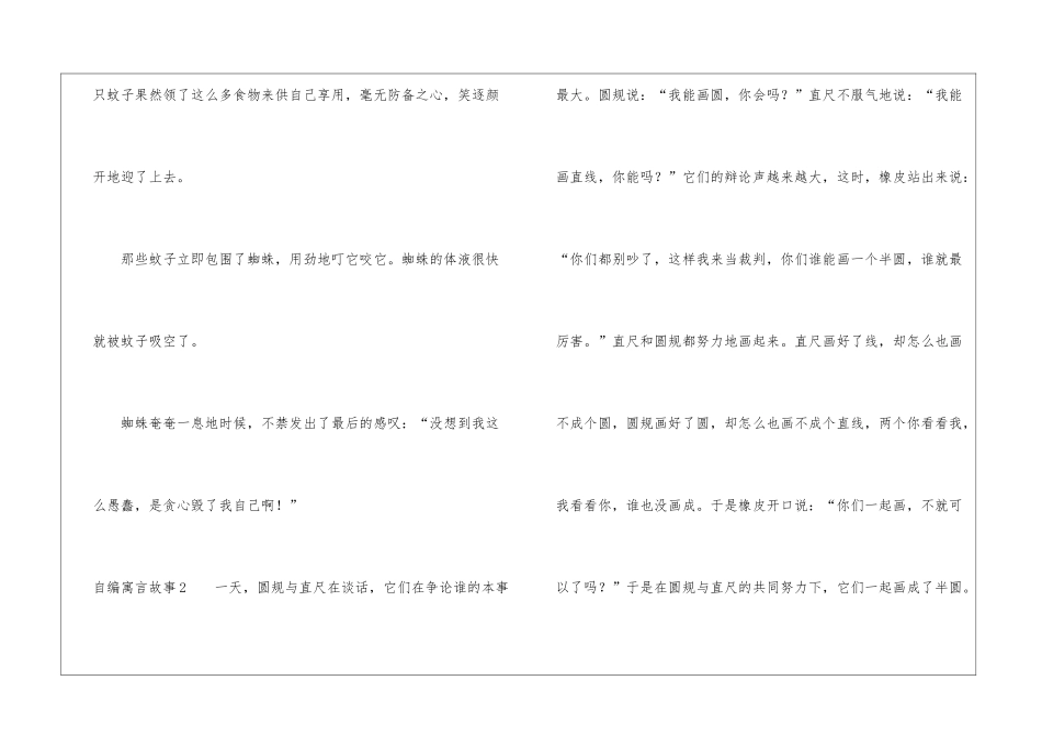 自编寓言故事_第3页