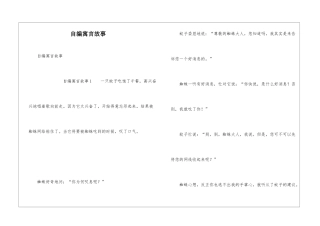 自编寓言故事