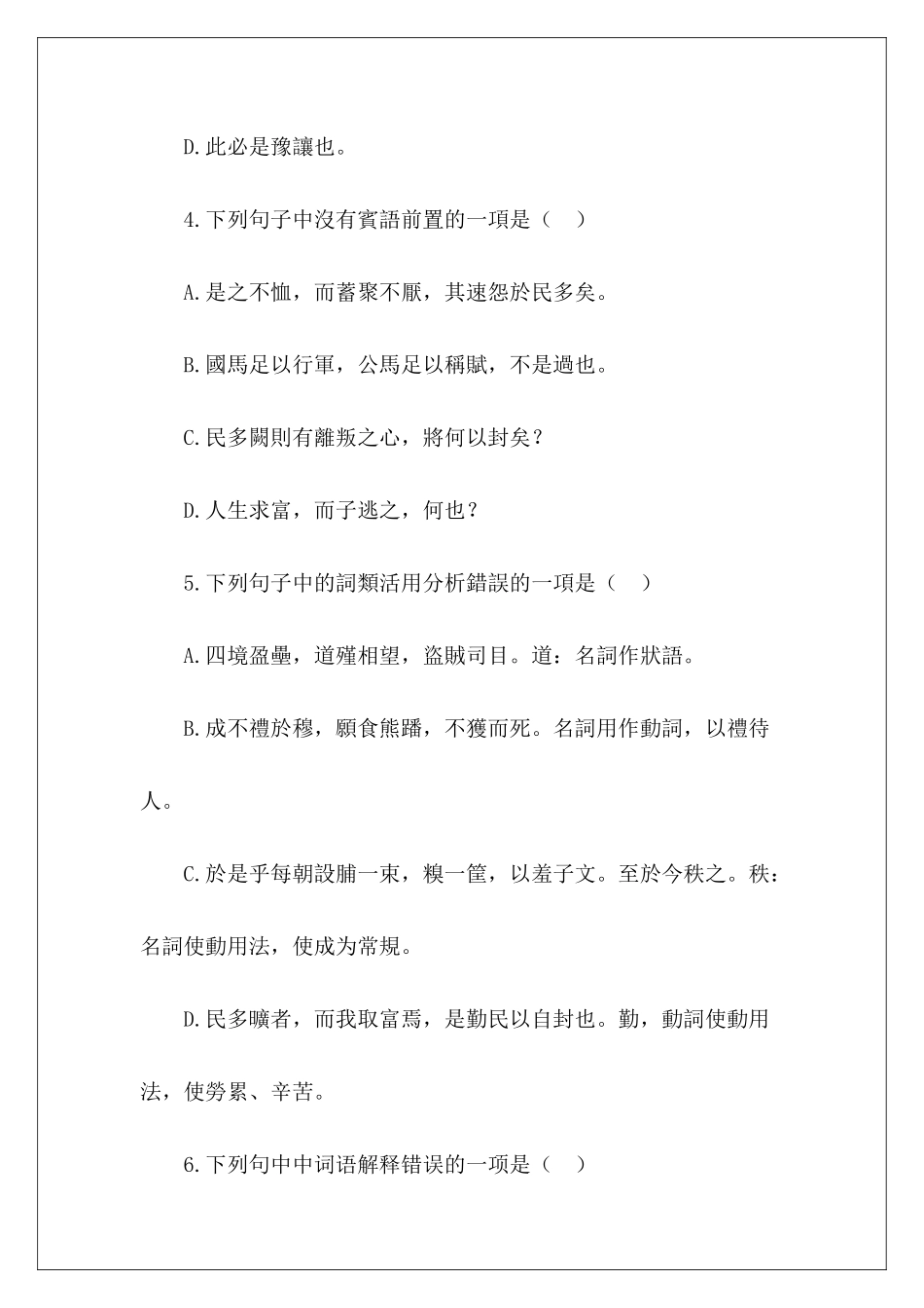 自考古代汉语练习题(第五单元)-_第3页