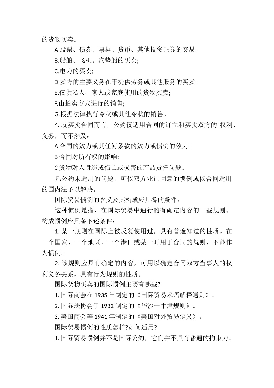 自考国际贸易理论与实务合同代理和出口支付中的法律问题章节复习_第2页