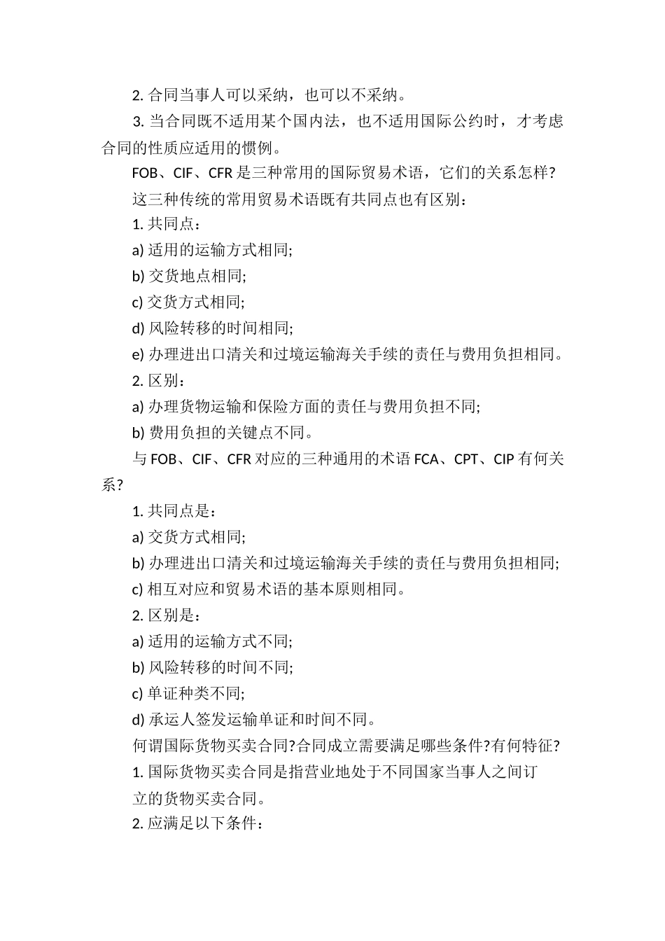 自考国际贸易理论与实务合同代理和出口支付中的法律问题章节复习_第3页