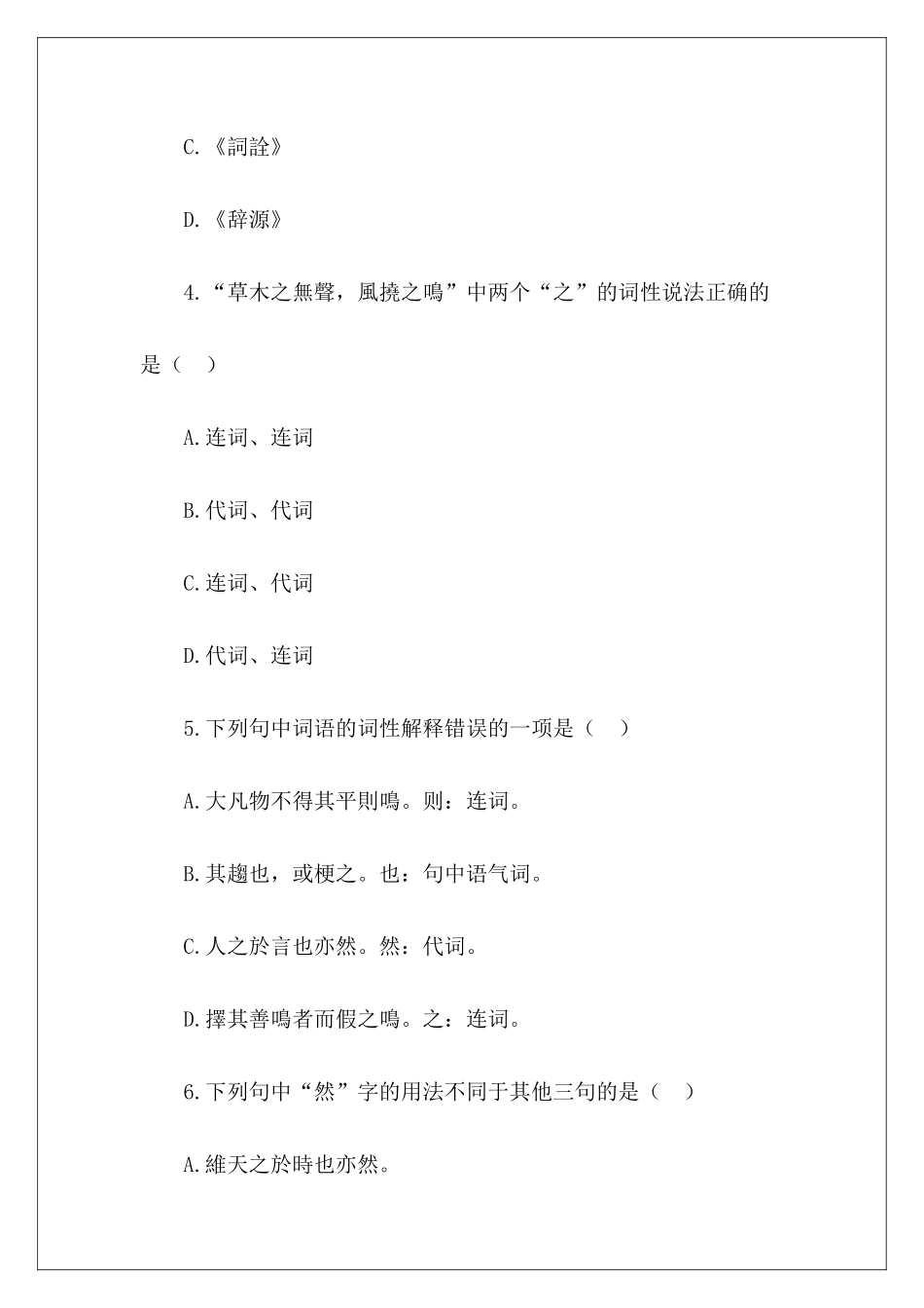 自考古代汉语练习题-_第3页