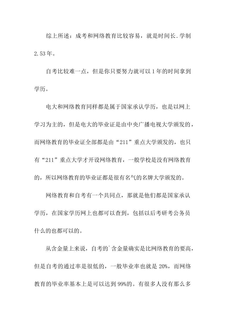 自考、成考和网络教育毕业证的区别_第2页