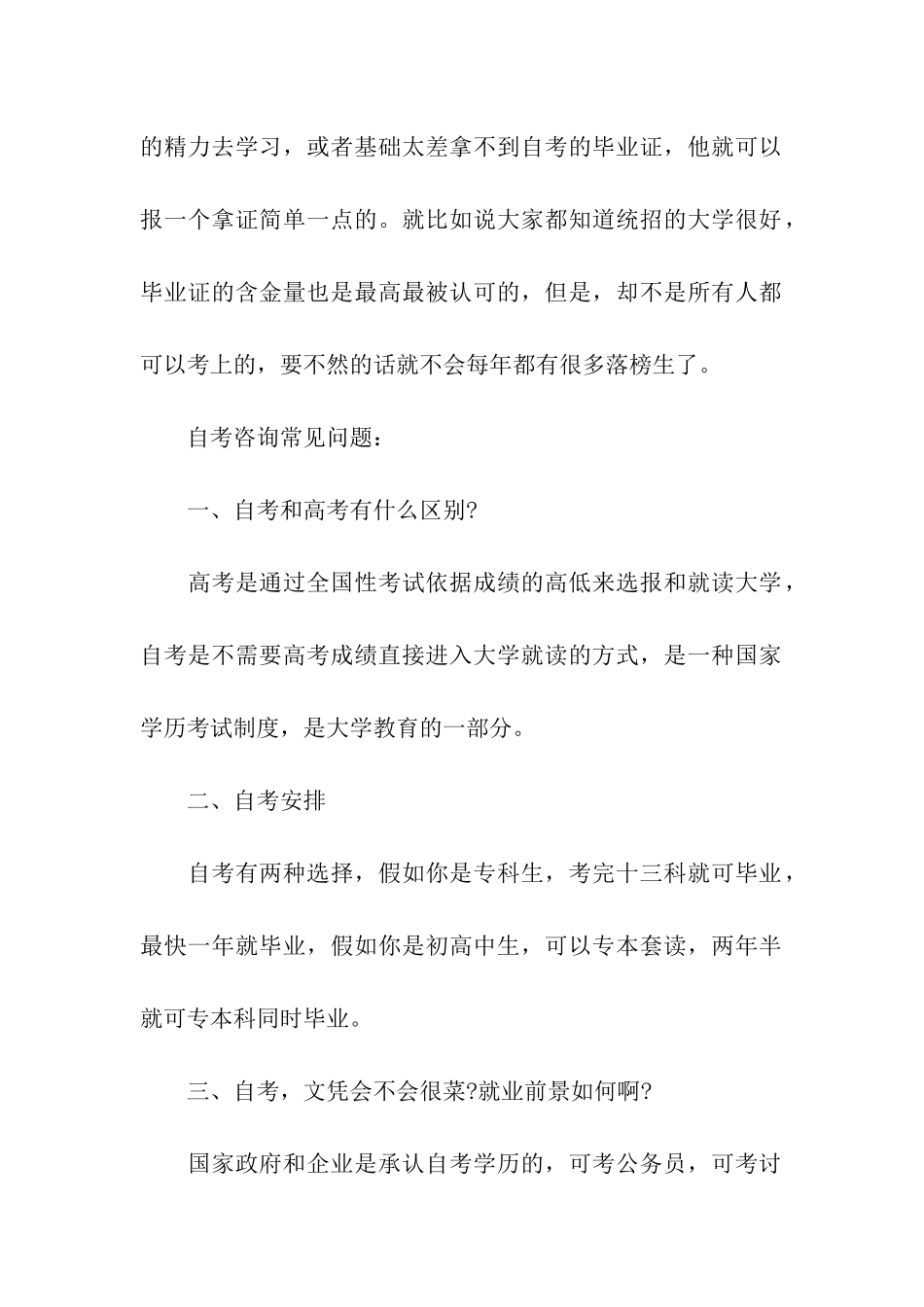 自考、成考和网络教育毕业证的区别_第3页