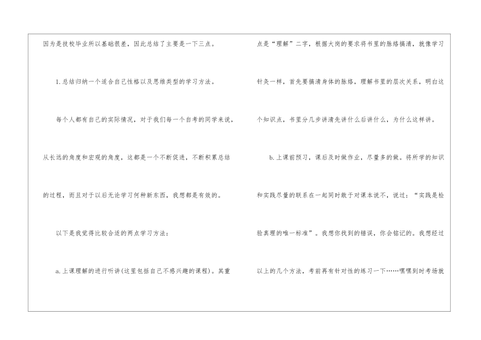 自考学习心得体会_第2页