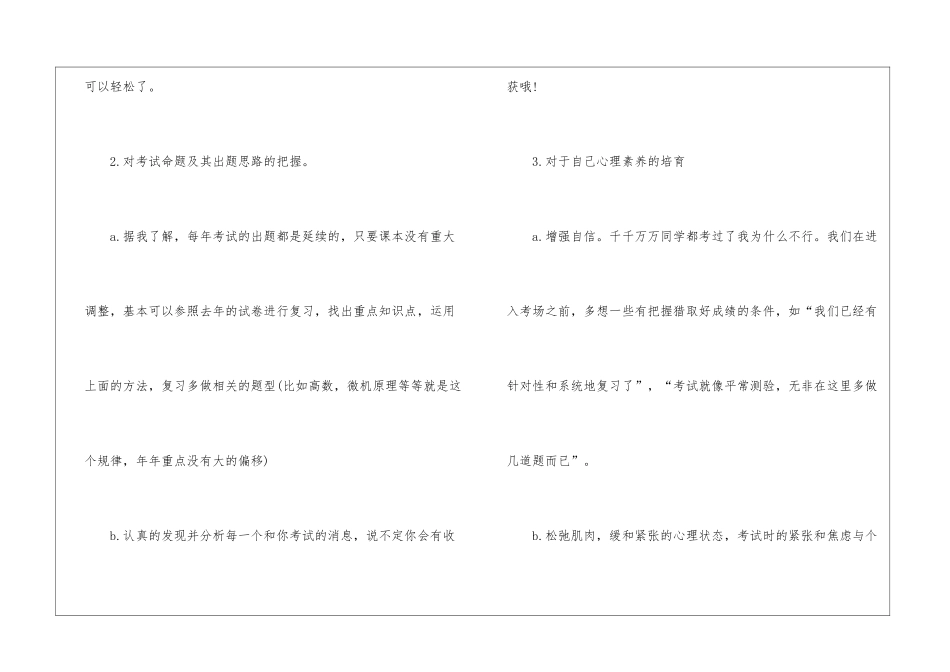 自考学习心得体会_第3页
