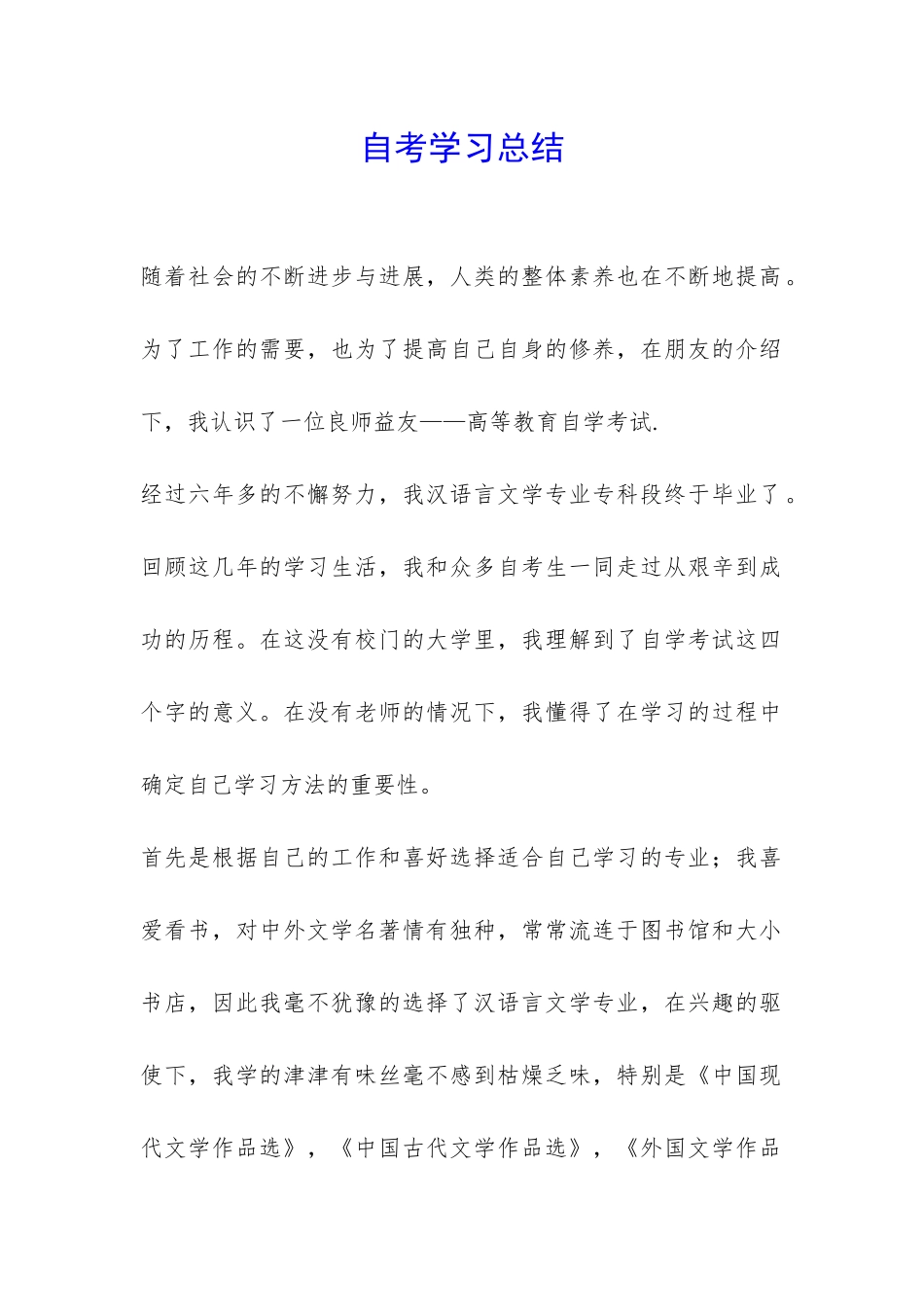 自考学习总结-_第1页