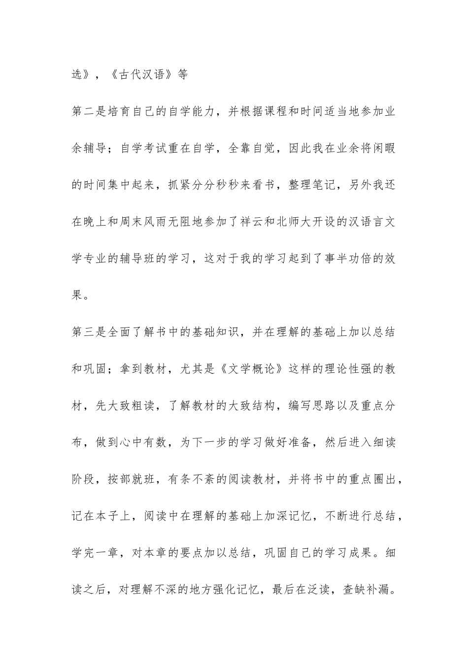 自考学习总结-_第2页