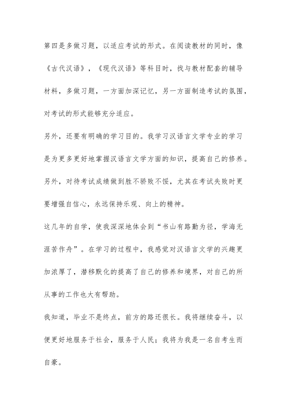 自考学习总结-_第3页