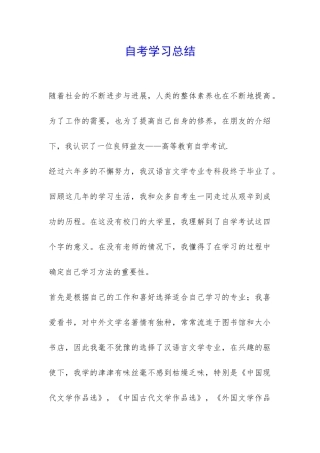 自考学习总结-