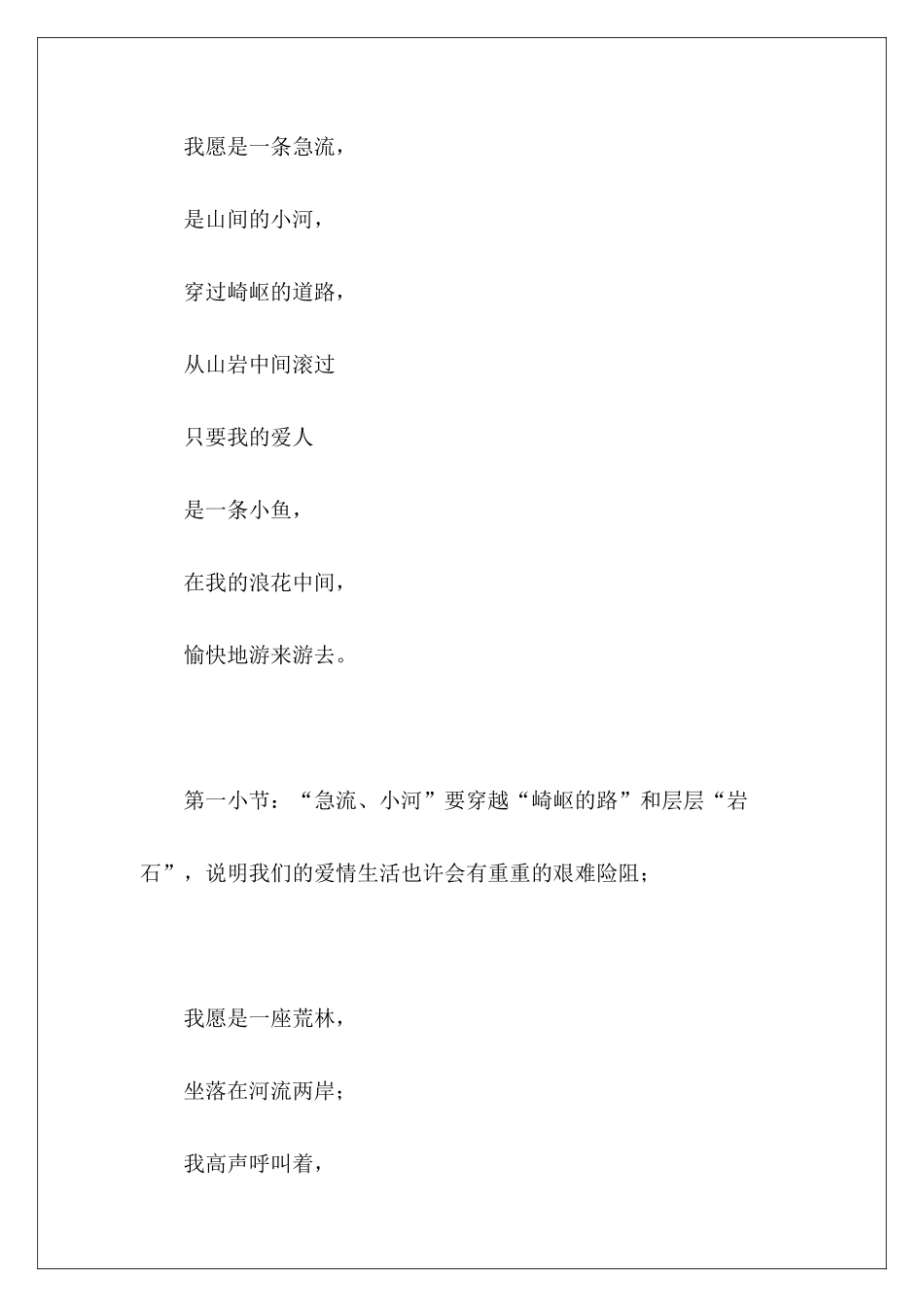 自考《大学语文》讲义——《我愿是一条急流》-_第3页