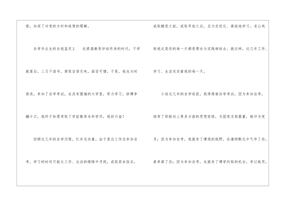 自考毕业生的自我鉴定_第3页