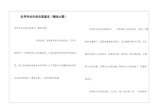 自考毕业生的自我鉴定