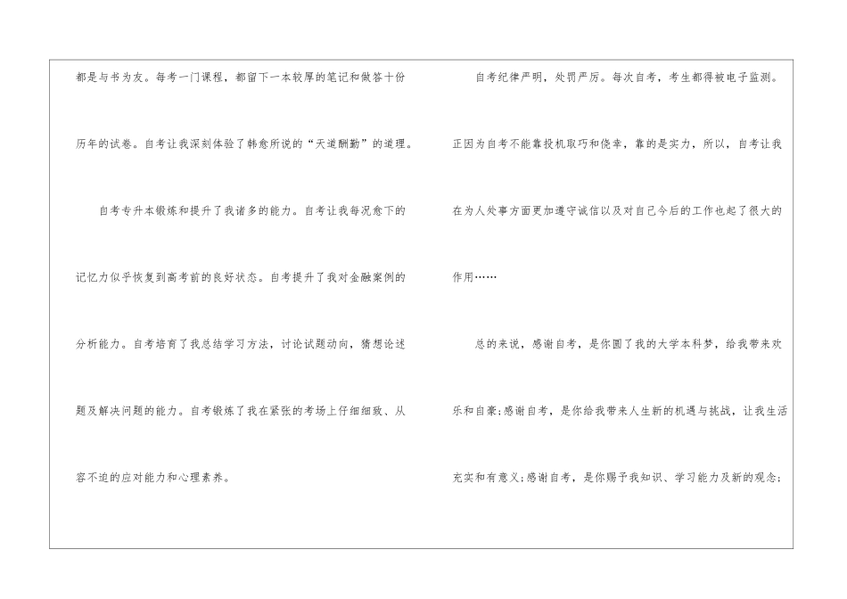 自考毕业感言_第2页