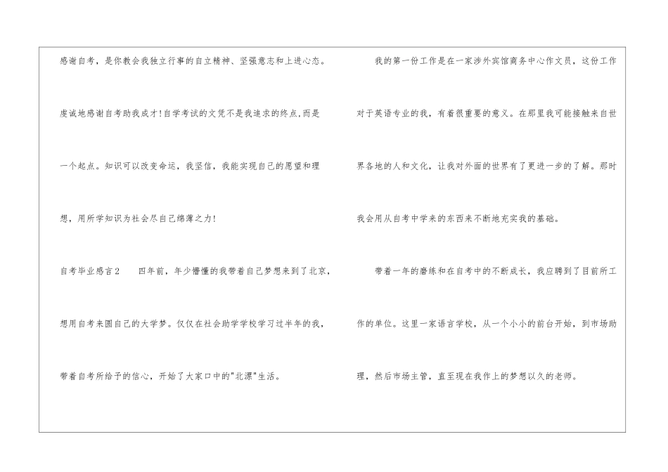自考毕业感言_第3页