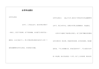 自考毕业感言