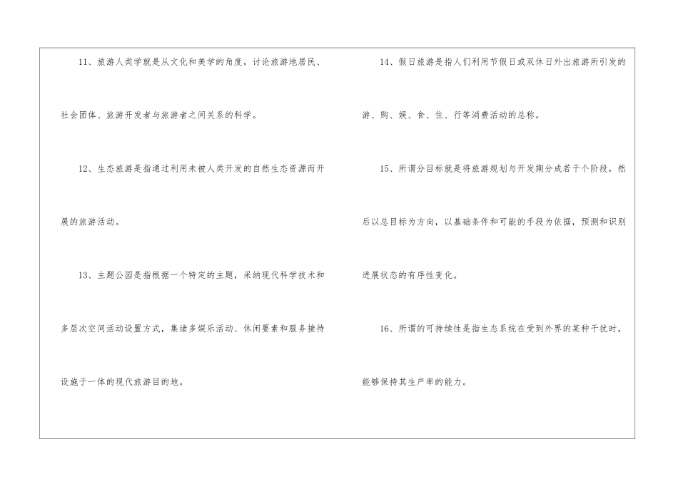 自考旅游资源规划与开发复习资料_第3页