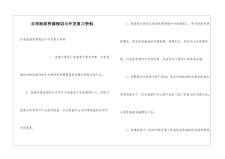 自考旅游资源规划与开发复习资料