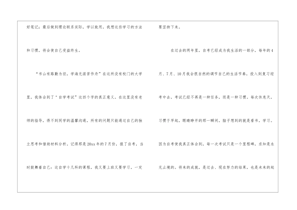自考生毕业自我鉴定_第2页