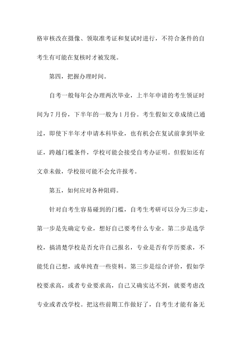 自考生考研要注意的内容_第2页