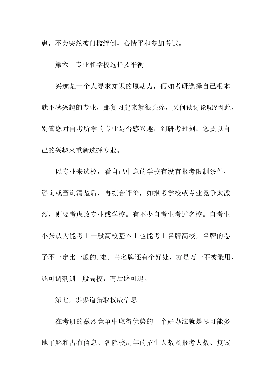 自考生考研要注意的内容_第3页