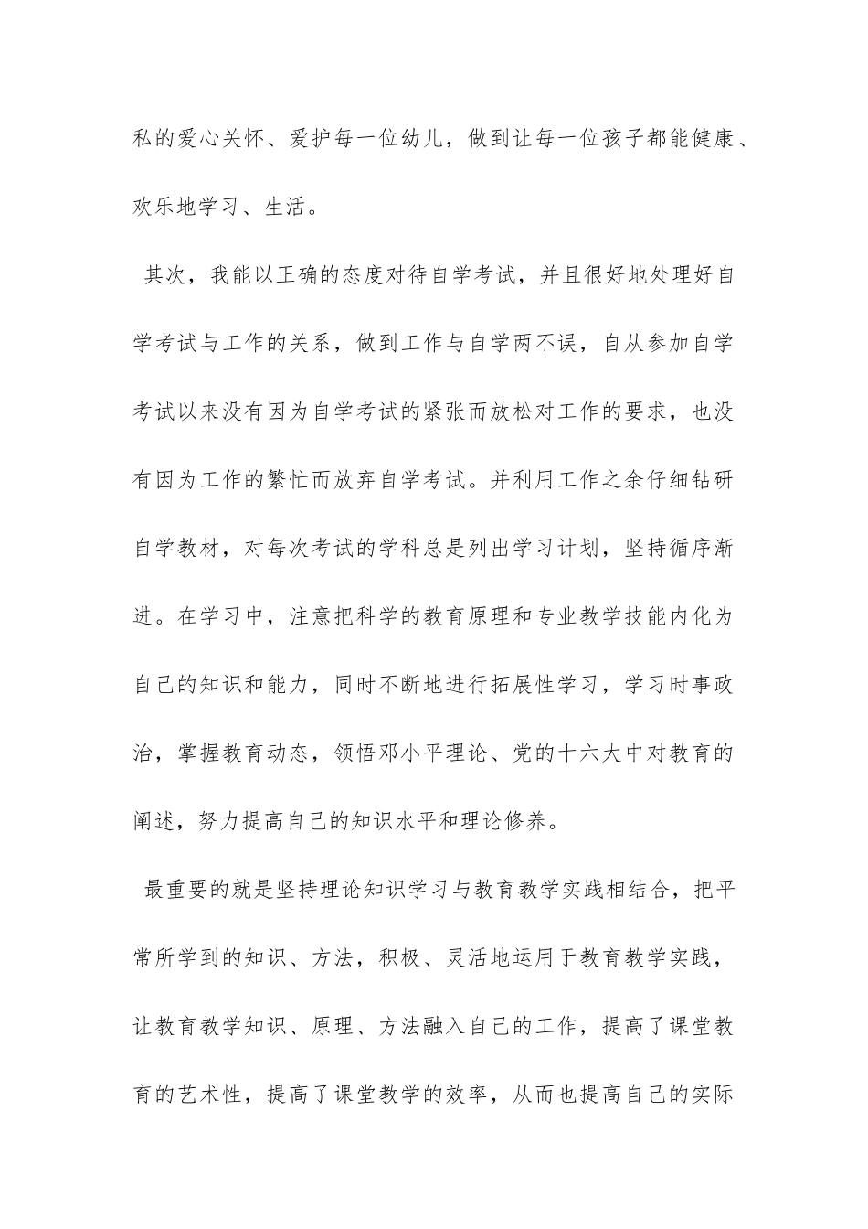 自考生毕业自我鉴定-_第2页