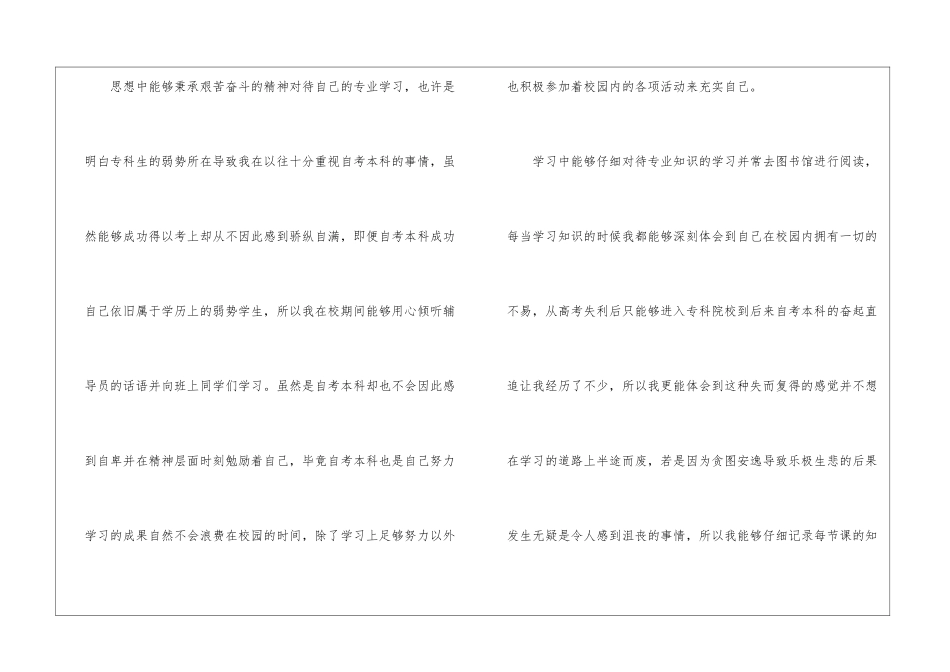 自考本科毕业自我鉴定_第2页