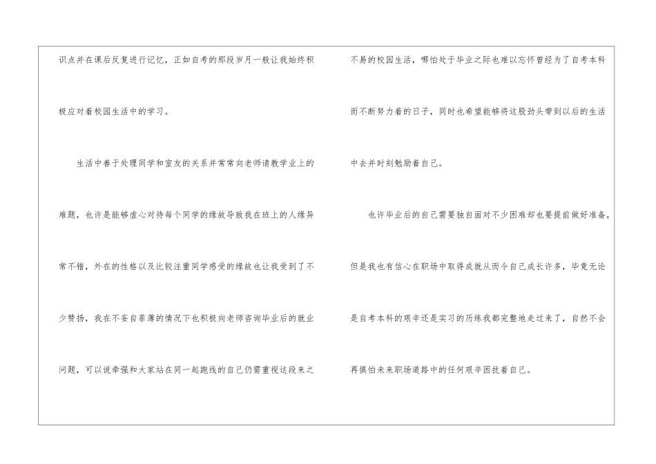 自考本科毕业自我鉴定_第3页