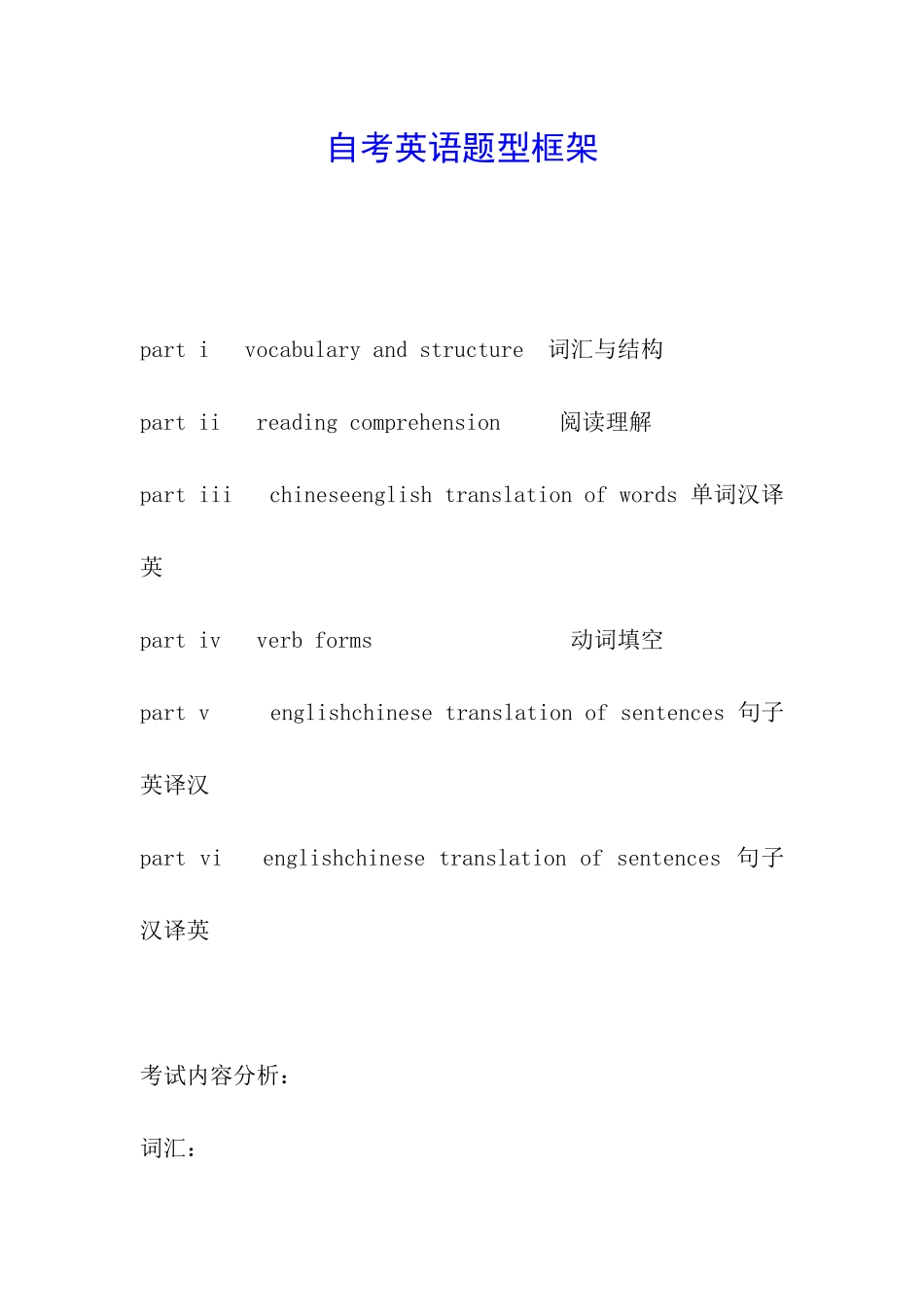 自考英语题型框架_第1页