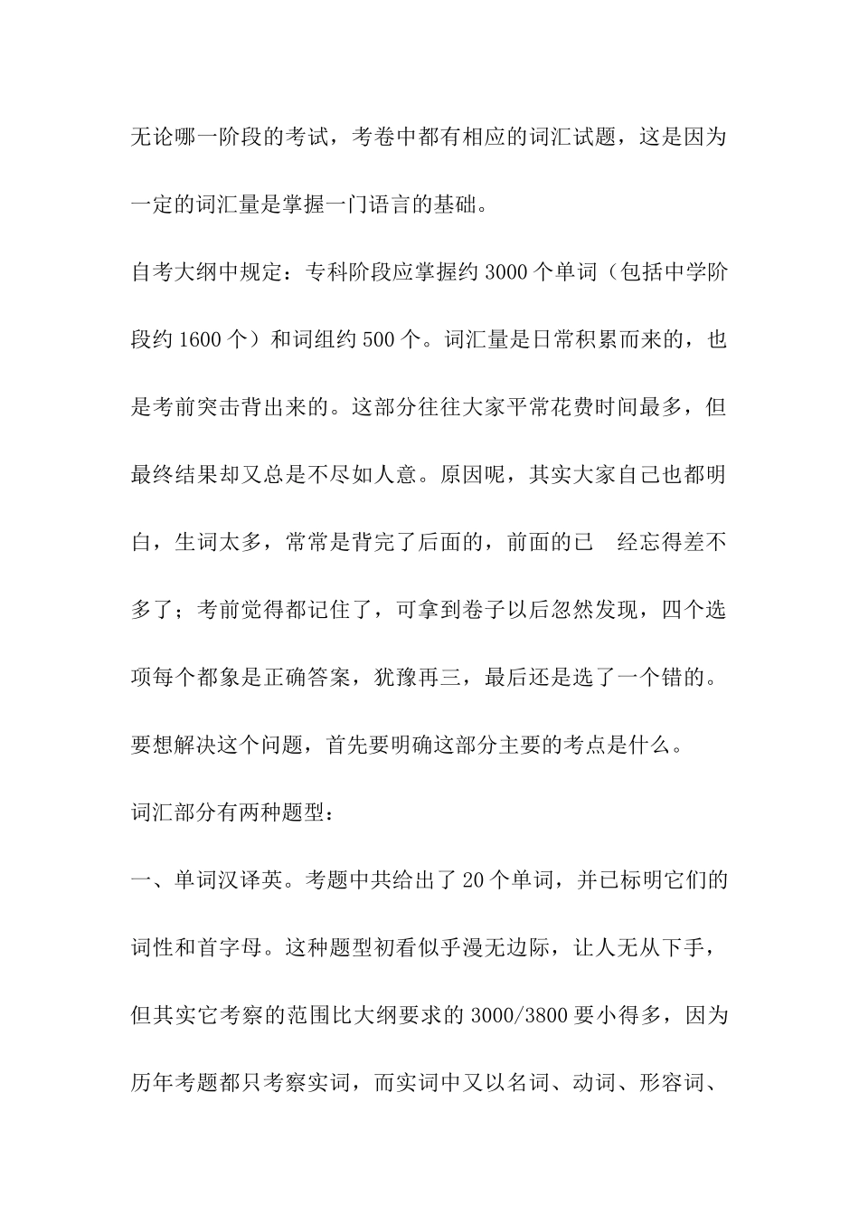 自考英语题型框架_第2页