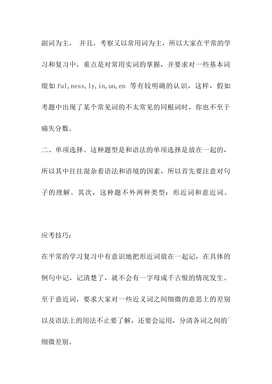 自考英语题型框架_第3页