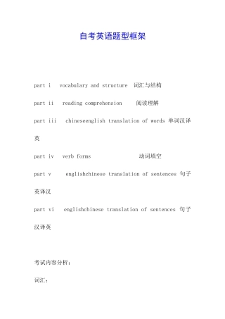 自考英语题型框架