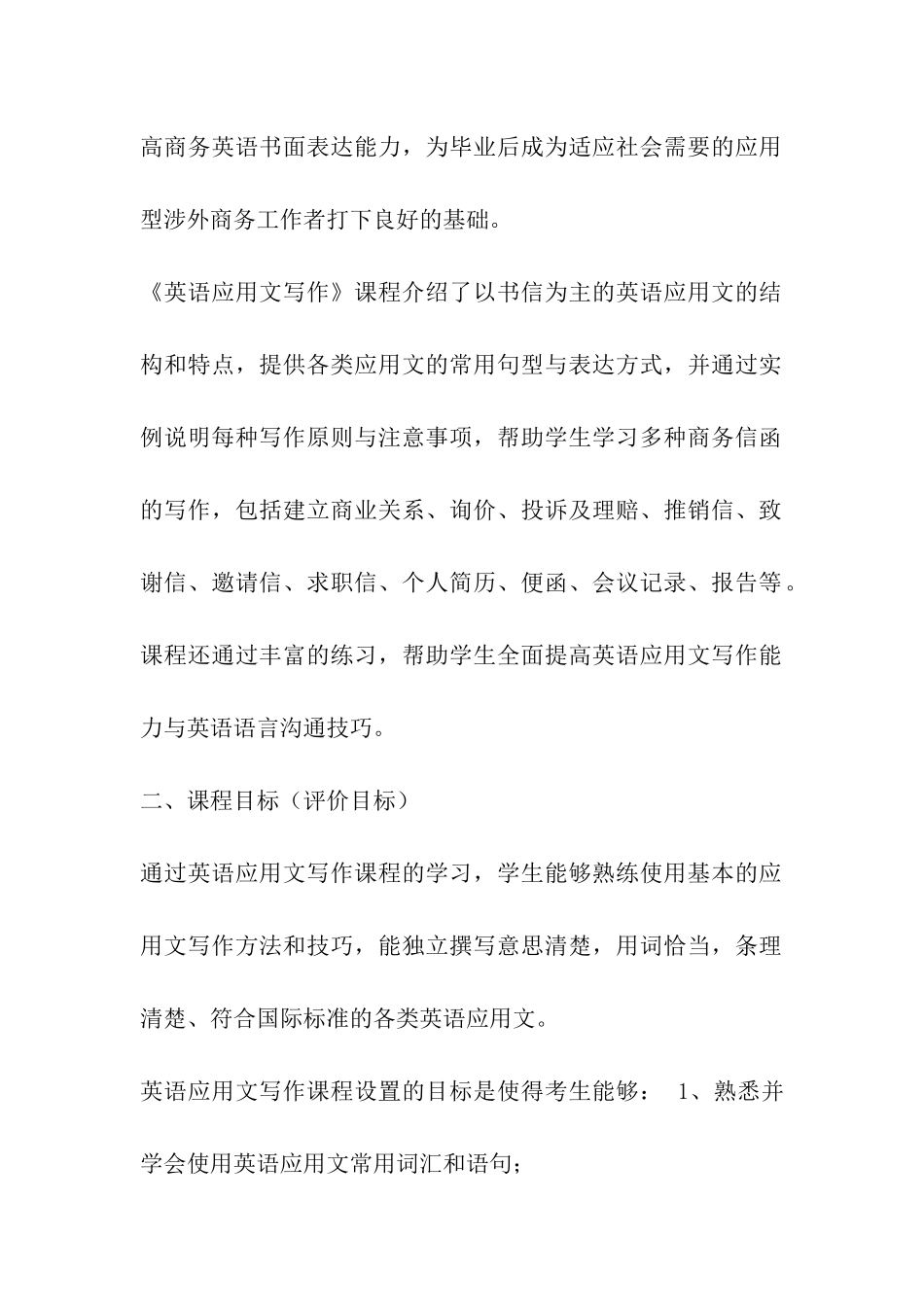 自考英语应用文写作_第2页