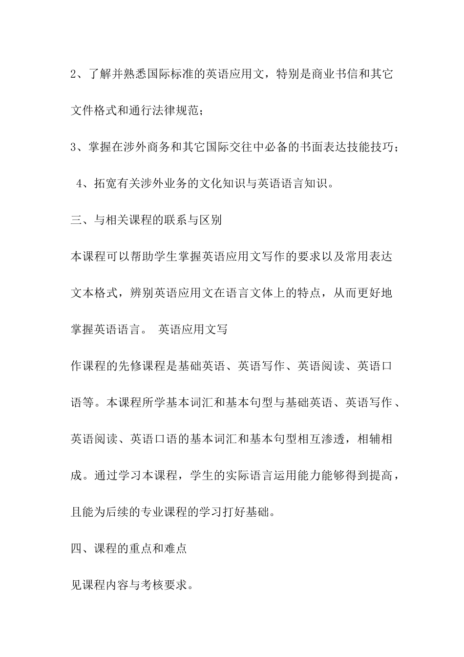 自考英语应用文写作_第3页
