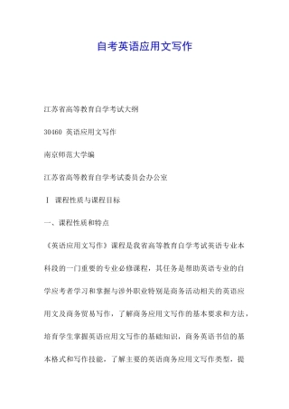 自考英语应用文写作
