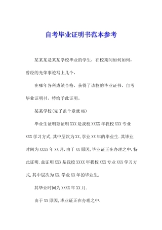 自考毕业证明书范本参考