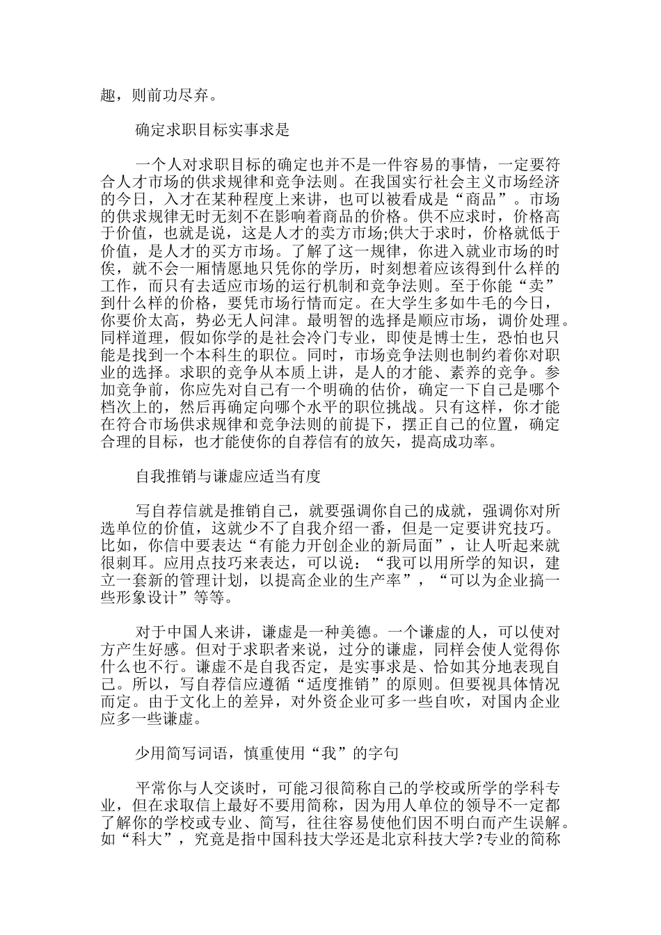 自荐信写作技巧全攻略_第2页