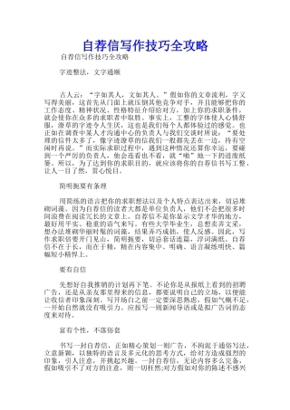 自荐信写作技巧全攻略
