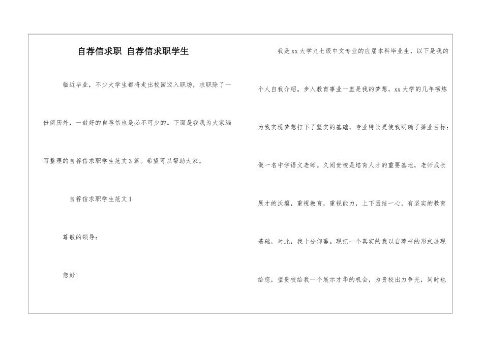 自荐信求职-自荐信求职学生_第1页