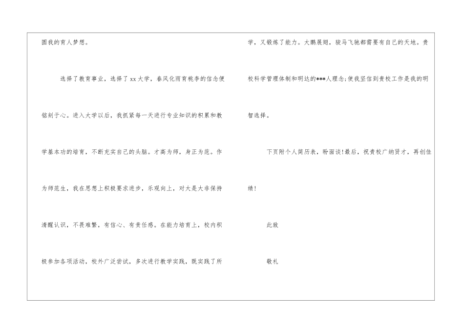 自荐信求职-自荐信求职学生_第2页