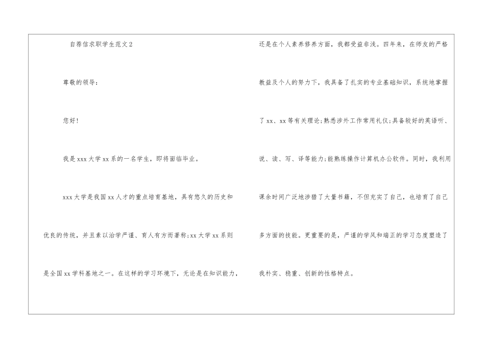 自荐信求职-自荐信求职学生_第3页